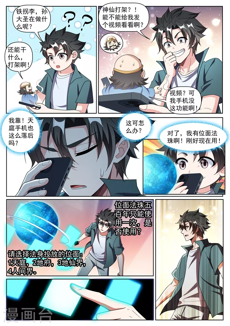 第383话 又要大闹蟠桃会？ 第5页