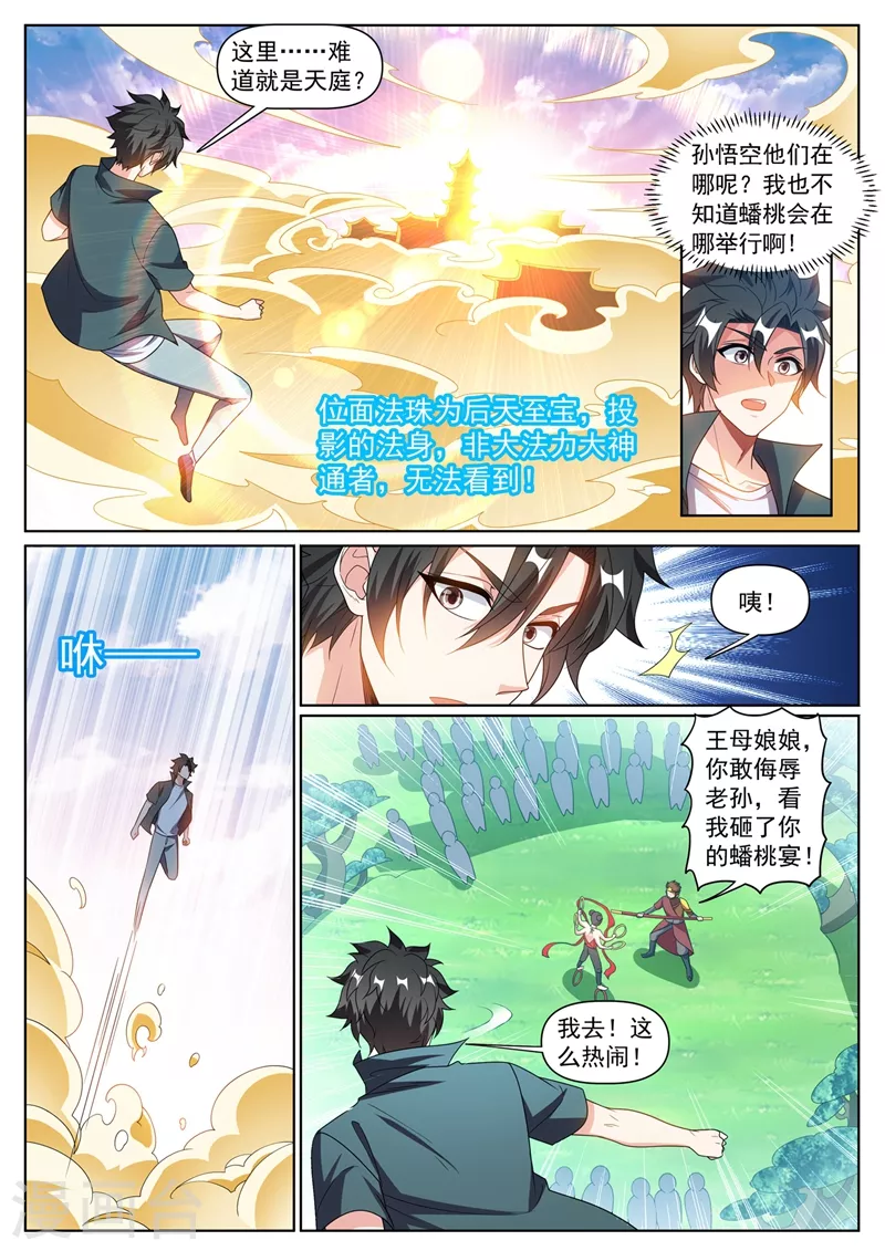 第383话 又要大闹蟠桃会？ 第6页
