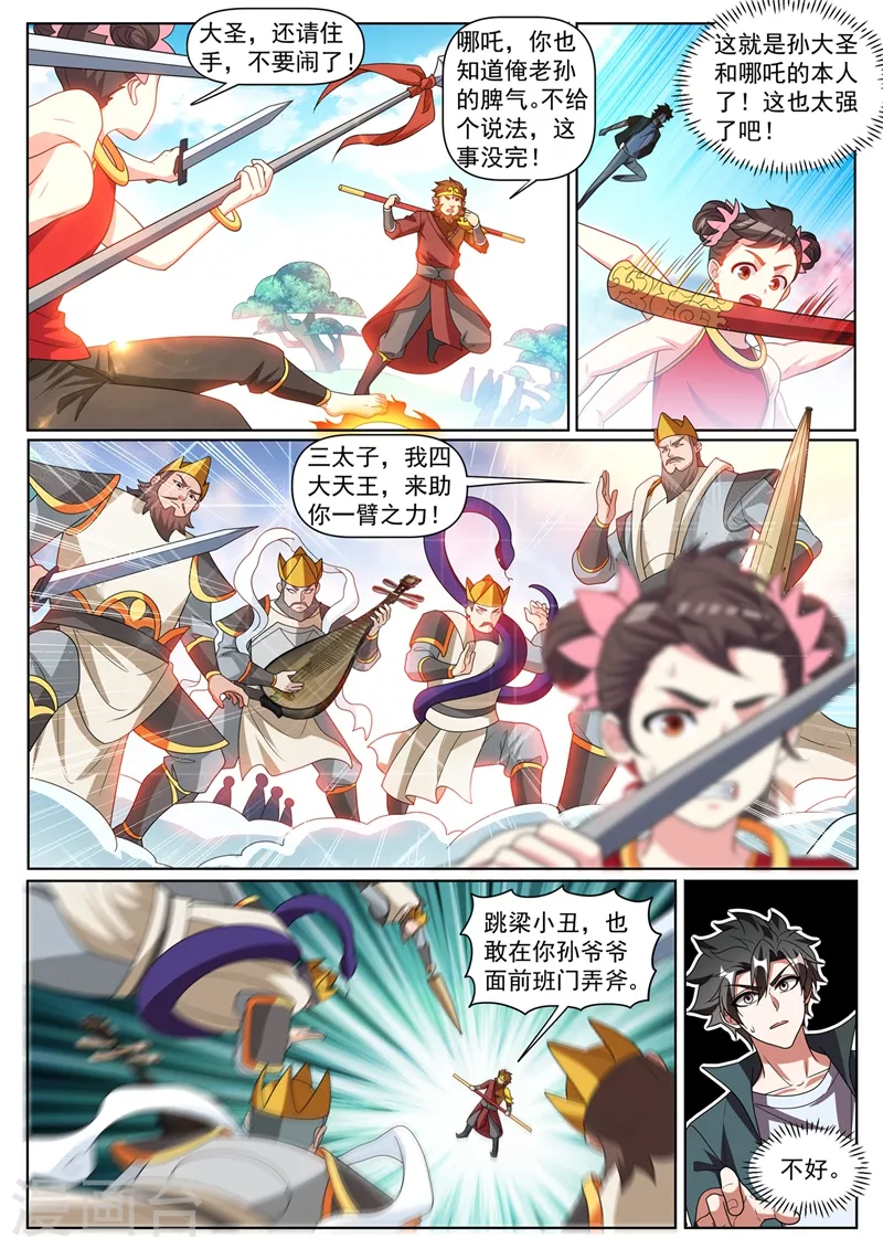 第383话 又要大闹蟠桃会？ 第7页