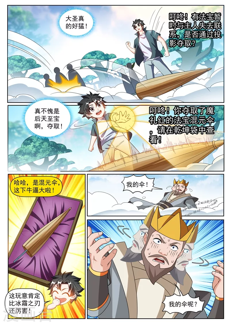 第383话 又要大闹蟠桃会？ 第9页