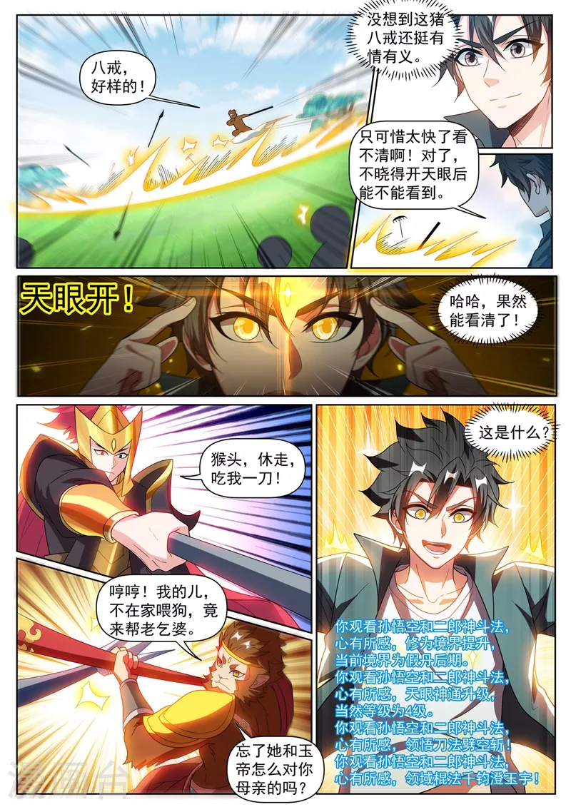 第384话 在如来面前装逼 第1页