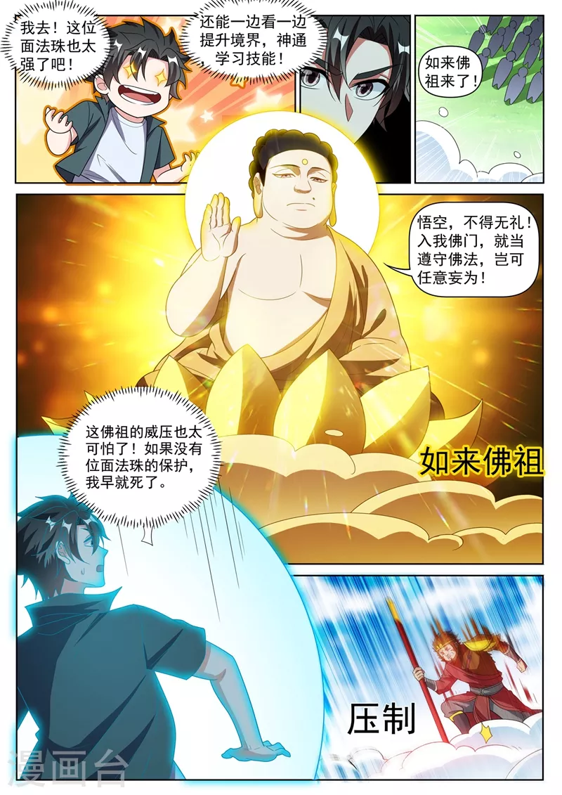 第384话 在如来面前装逼 第2页