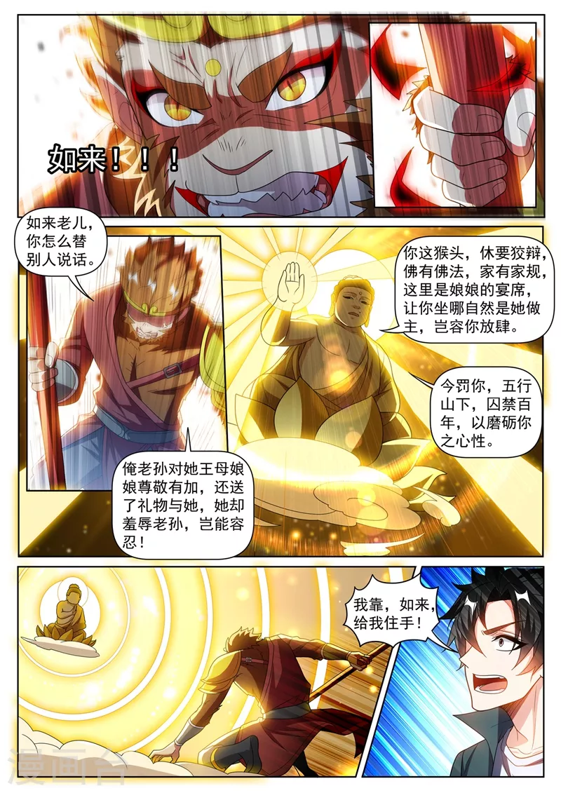 第384话 在如来面前装逼 第3页