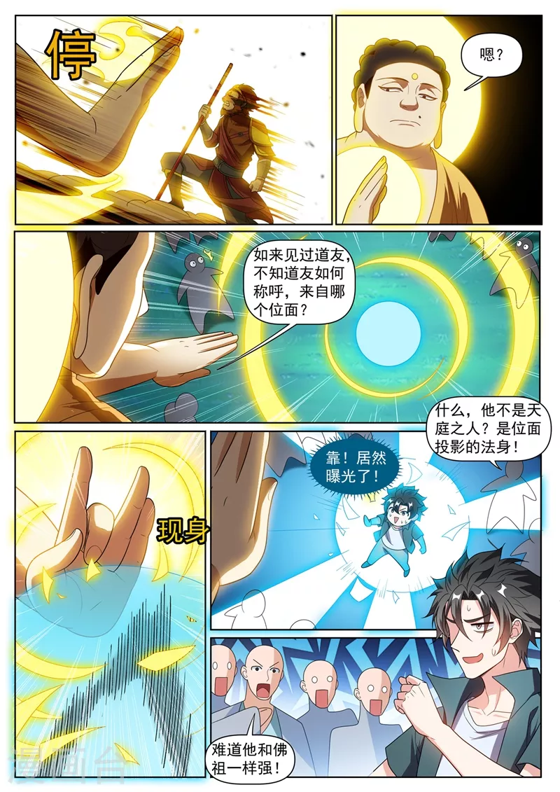 第384话 在如来面前装逼 第4页