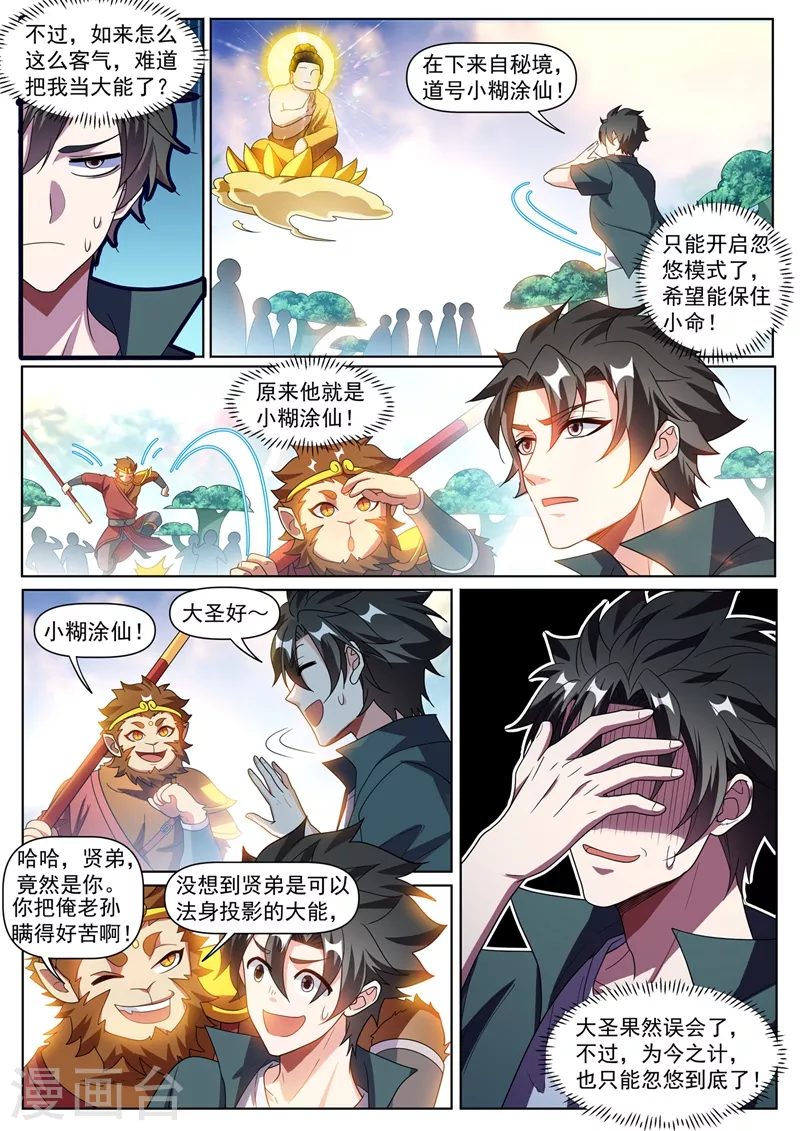 第384话 在如来面前装逼 第5页