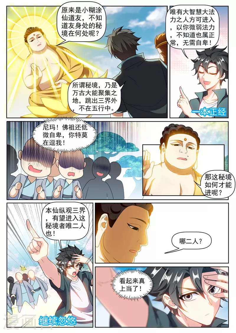 第384话 在如来面前装逼 第6页
