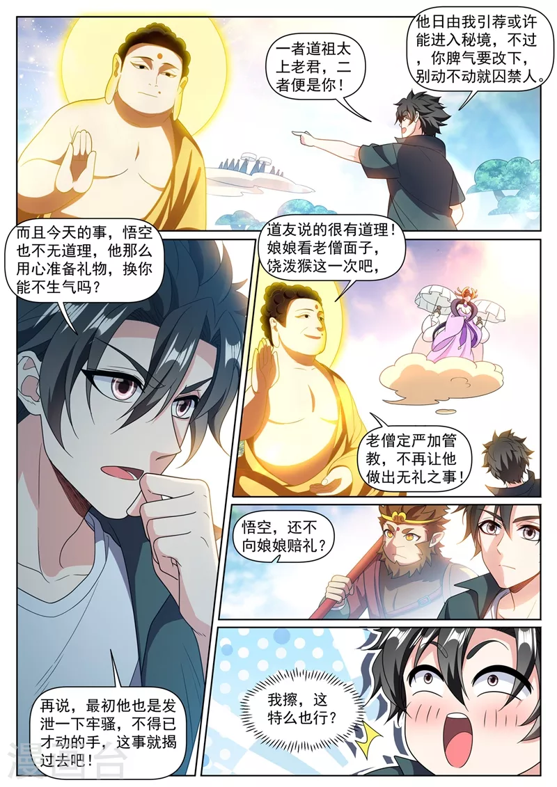 第384话 在如来面前装逼 第7页