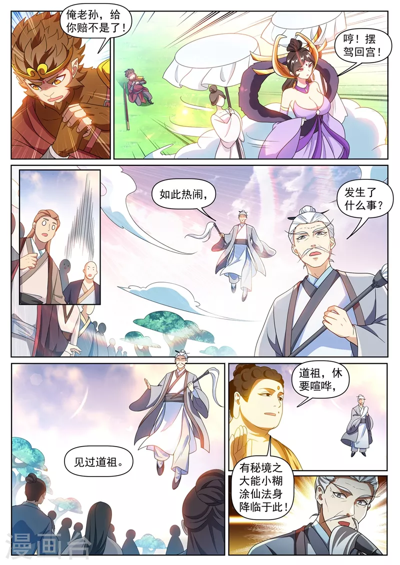 第384话 在如来面前装逼 第8页