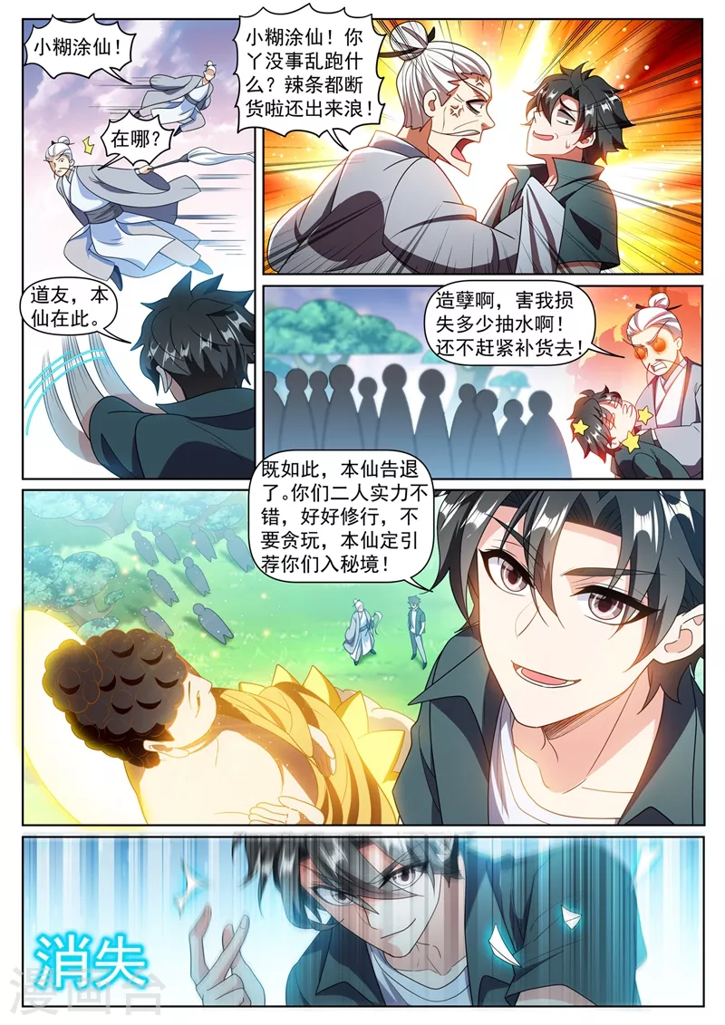 第384话 在如来面前装逼 第9页
