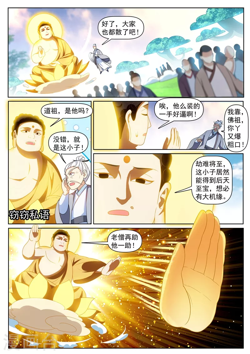 第384话 在如来面前装逼 第10页