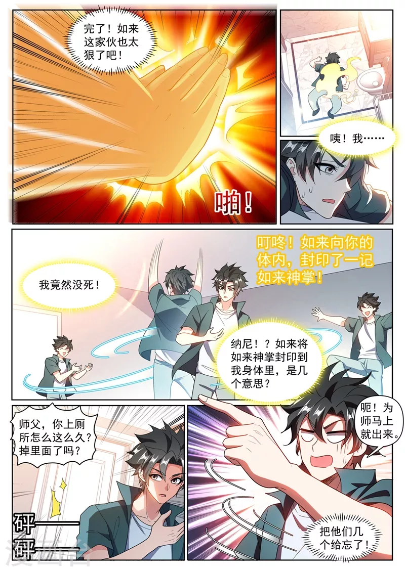 第385话 元婴后期的招式 第2页