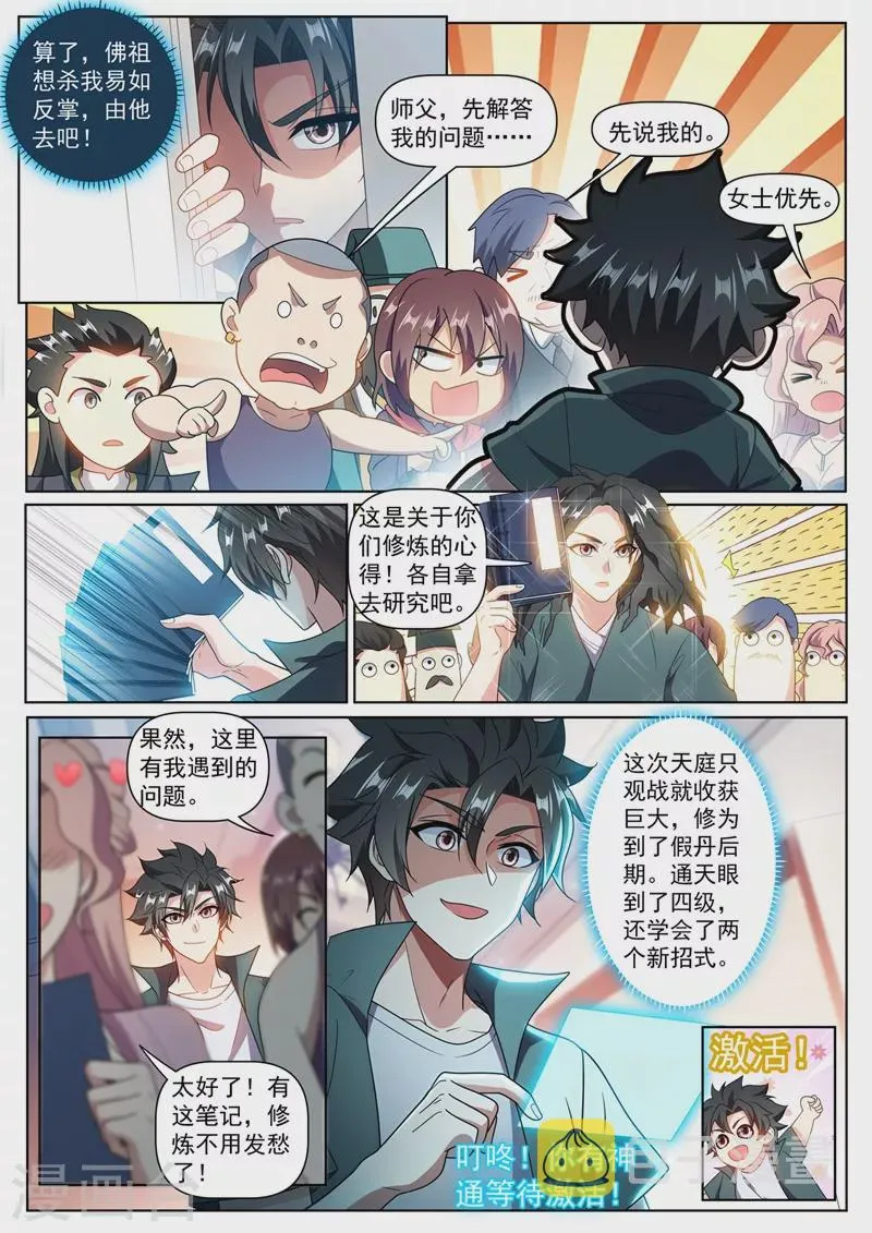 第385话 元婴后期的招式 第3页
