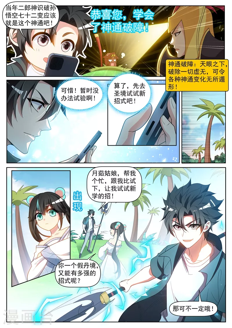 第385话 元婴后期的招式 第4页