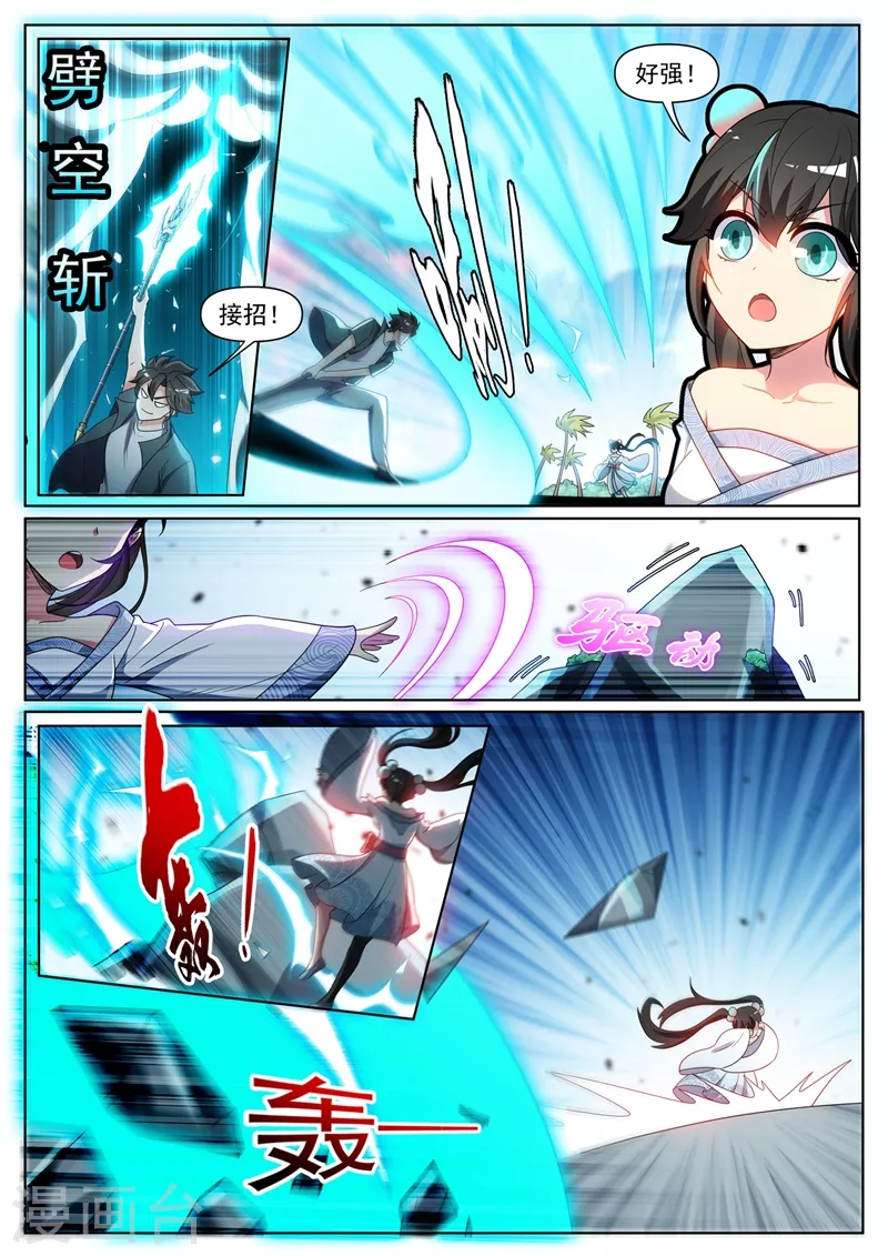 第385话 元婴后期的招式 第5页