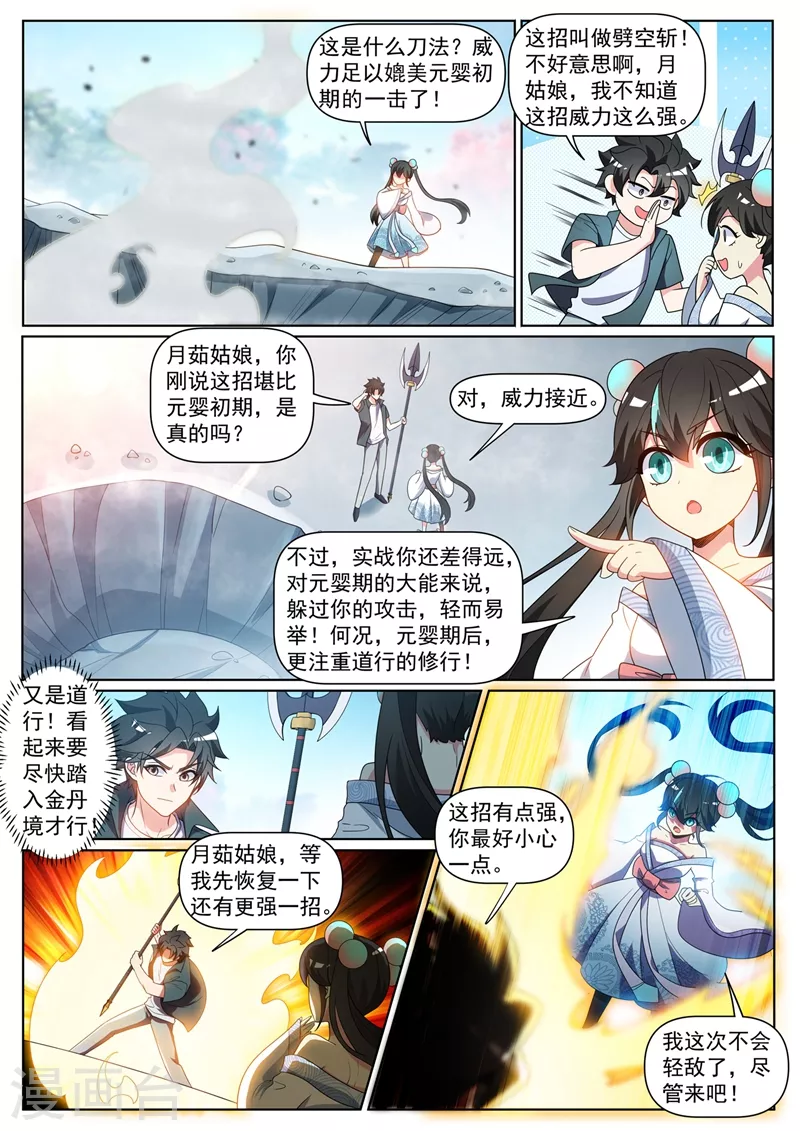 第385话 元婴后期的招式 第6页
