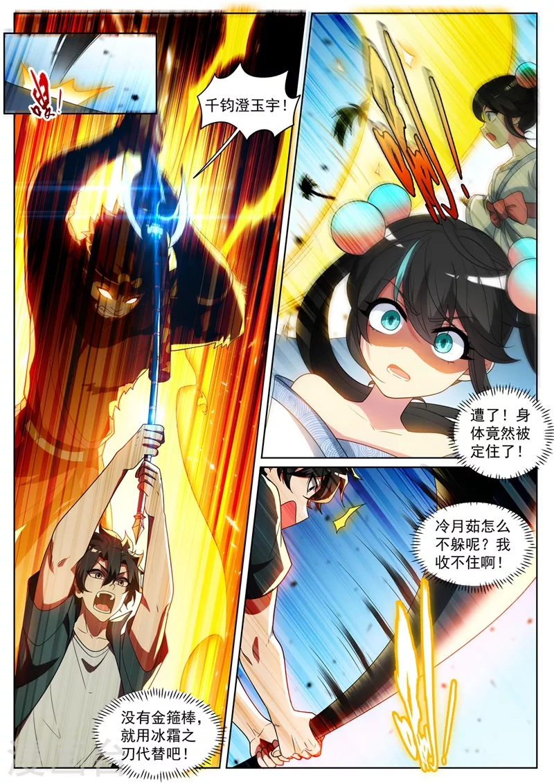 第385话 元婴后期的招式 第7页