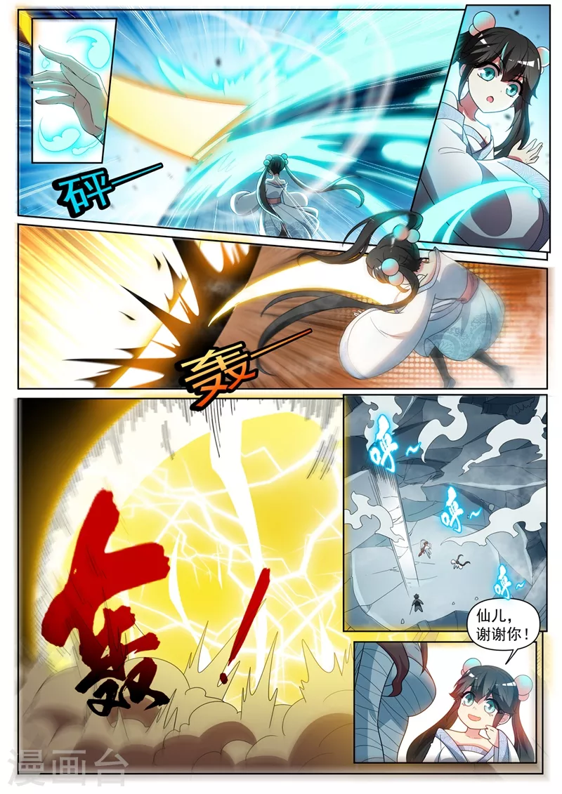 第385话 元婴后期的招式 第8页
