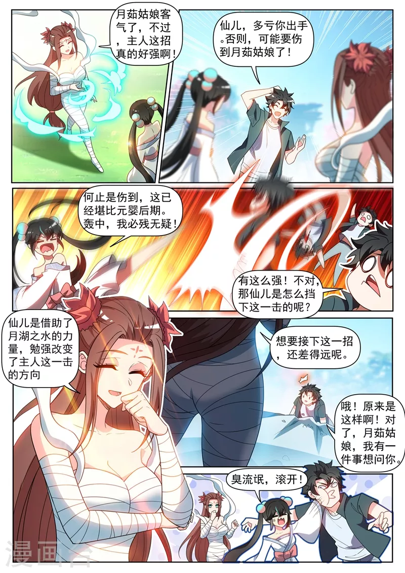 第385话 元婴后期的招式 第9页