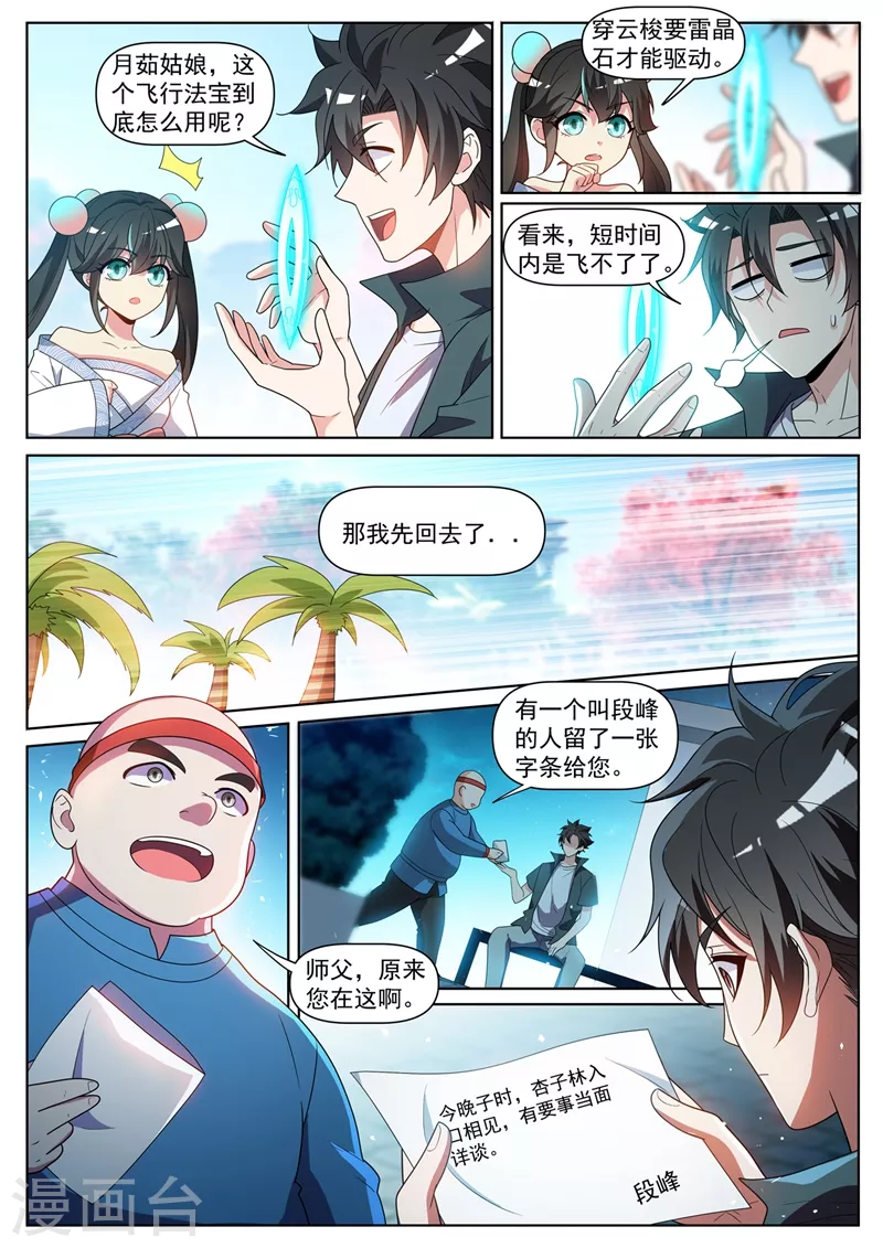 第385话 元婴后期的招式 第10页