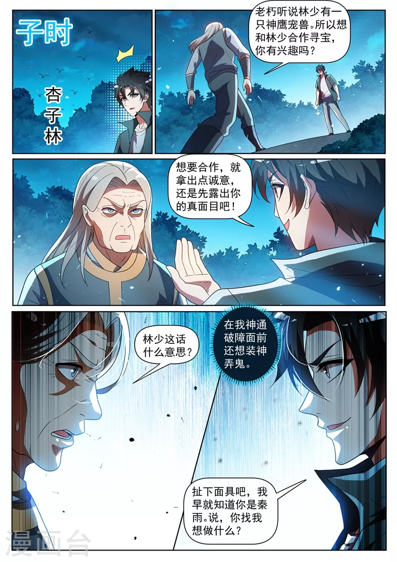 第386话 搬空天荡山 第1页