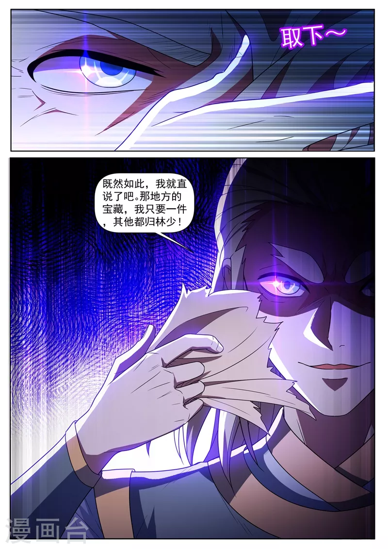 第386话 搬空天荡山 第2页