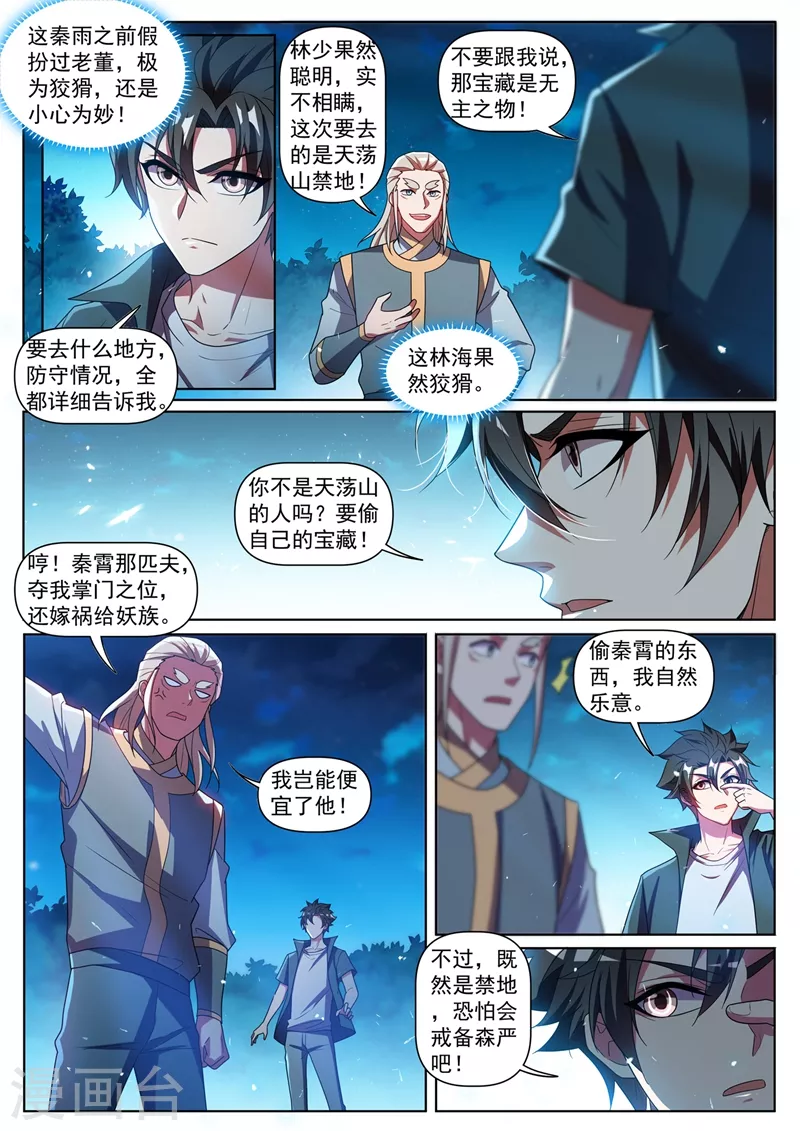 第386话 搬空天荡山 第3页