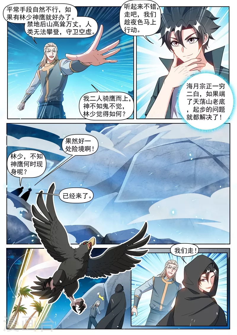 第386话 搬空天荡山 第4页