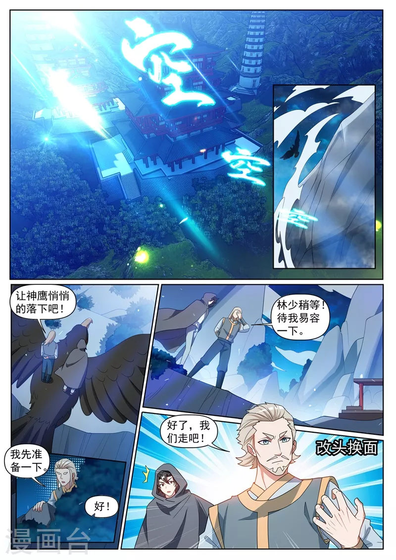 第386话 搬空天荡山 第5页