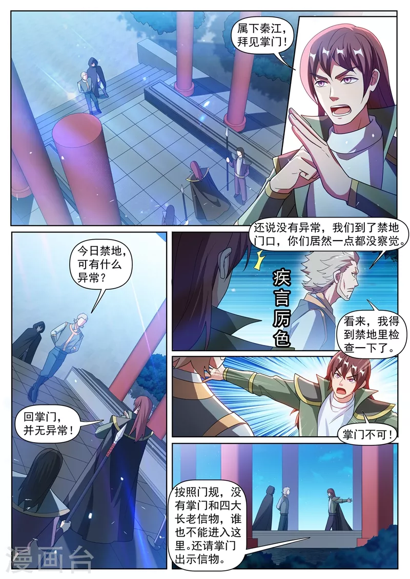 第386话 搬空天荡山 第6页