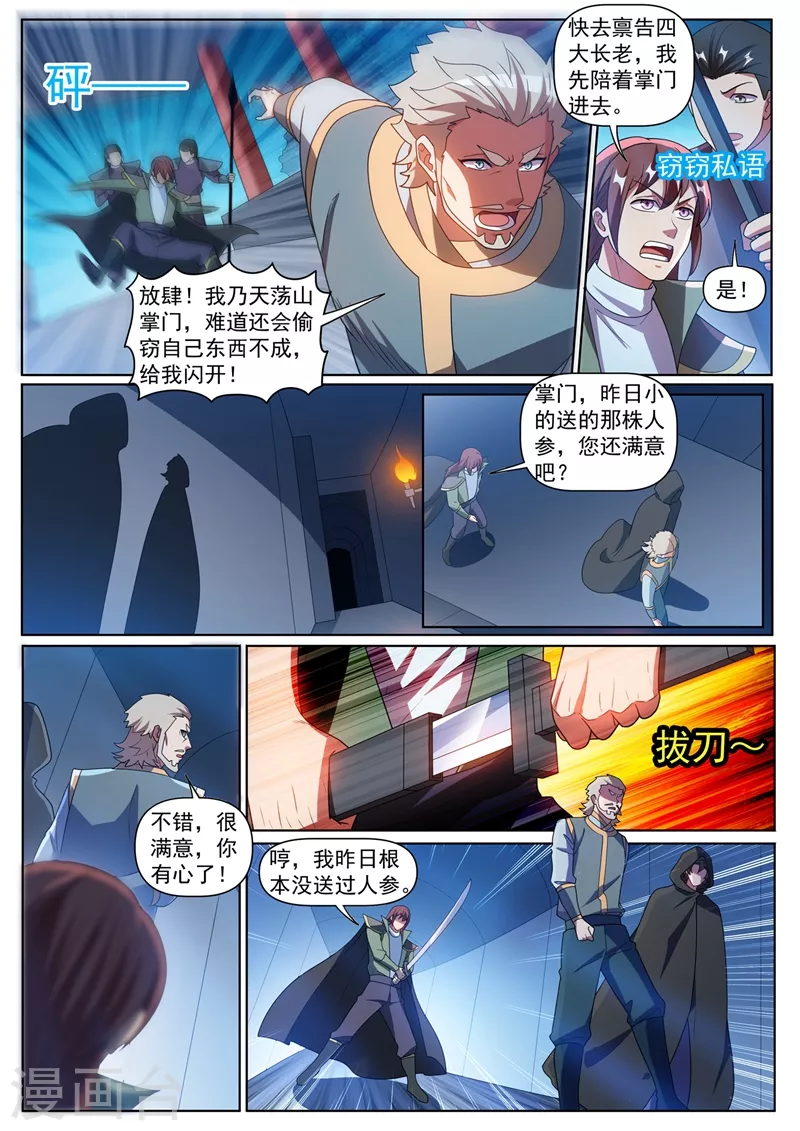 第386话 搬空天荡山 第7页