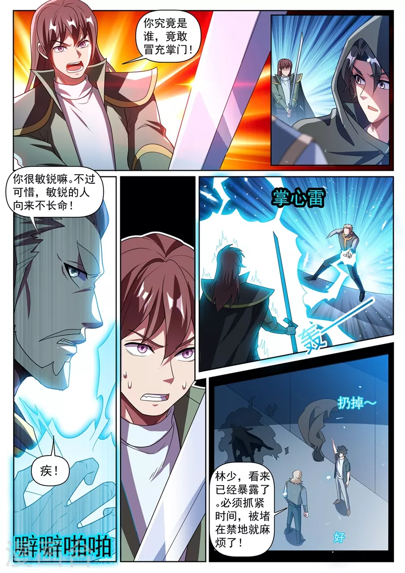 第386话 搬空天荡山 第8页