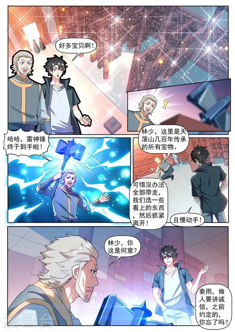 第386话 搬空天荡山 第9页