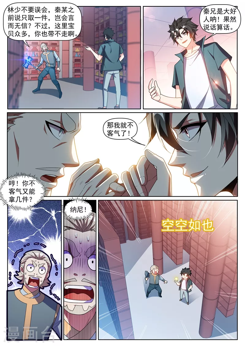 第386话 搬空天荡山 第10页