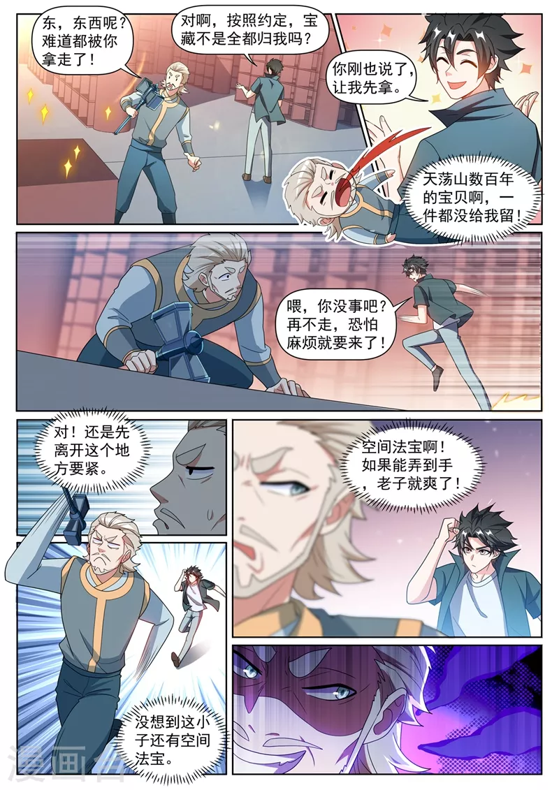 第387话 冲出护山阵 第1页