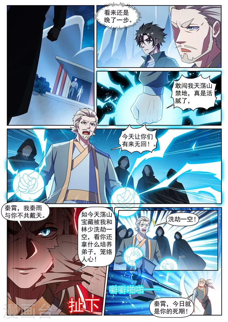 第387话 冲出护山阵 第2页