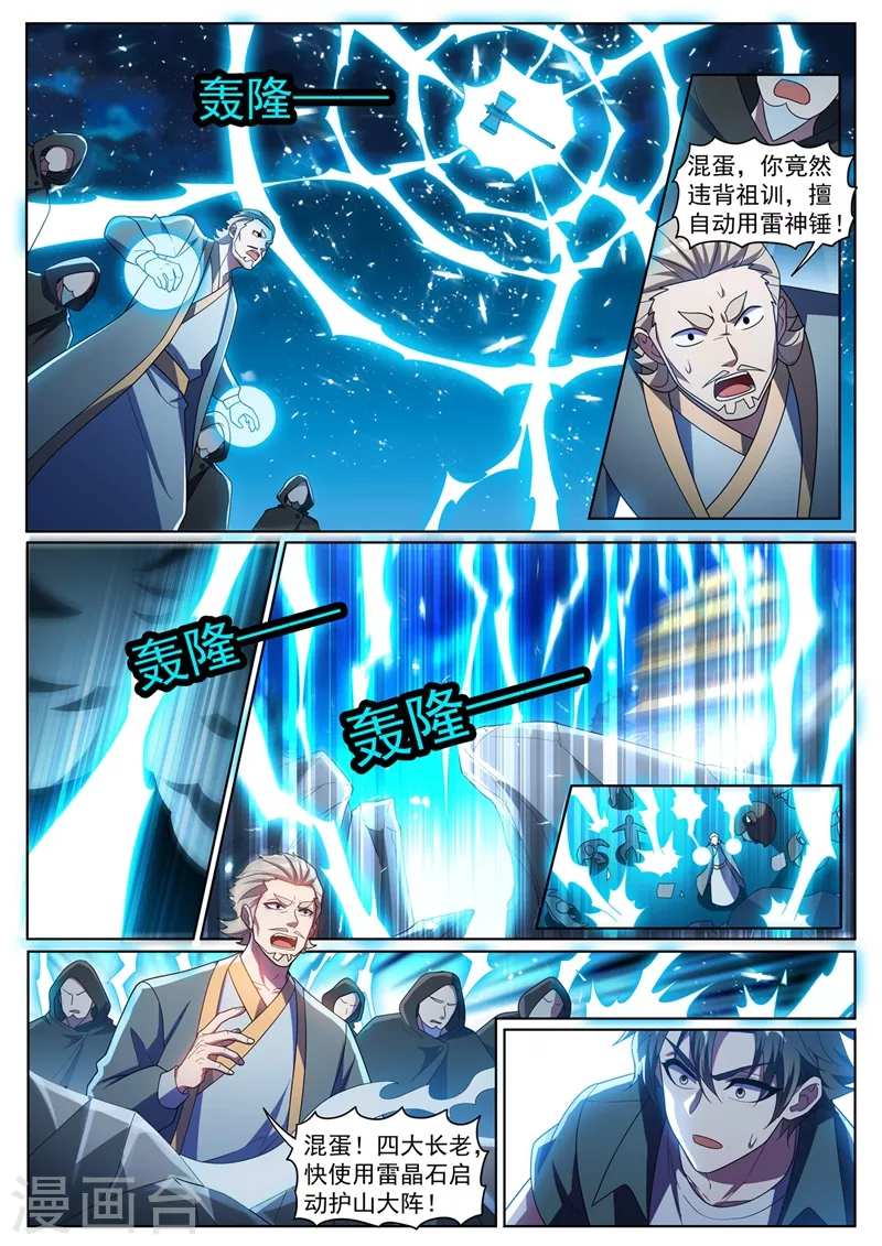 第387话 冲出护山阵 第3页