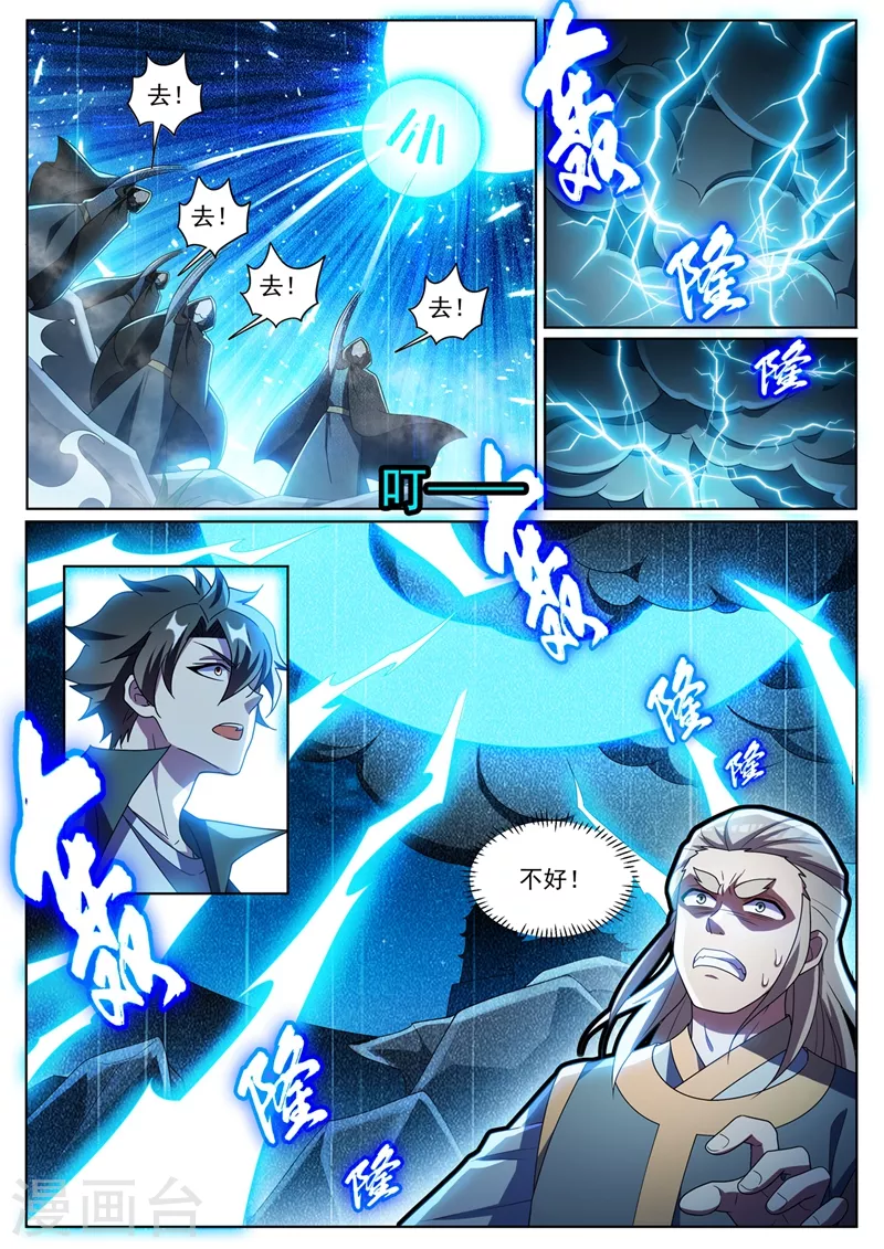 第387话 冲出护山阵 第4页