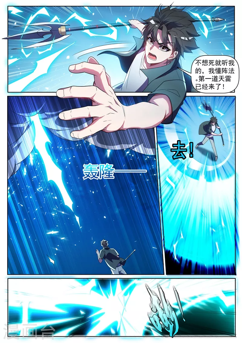 第387话 冲出护山阵 第6页