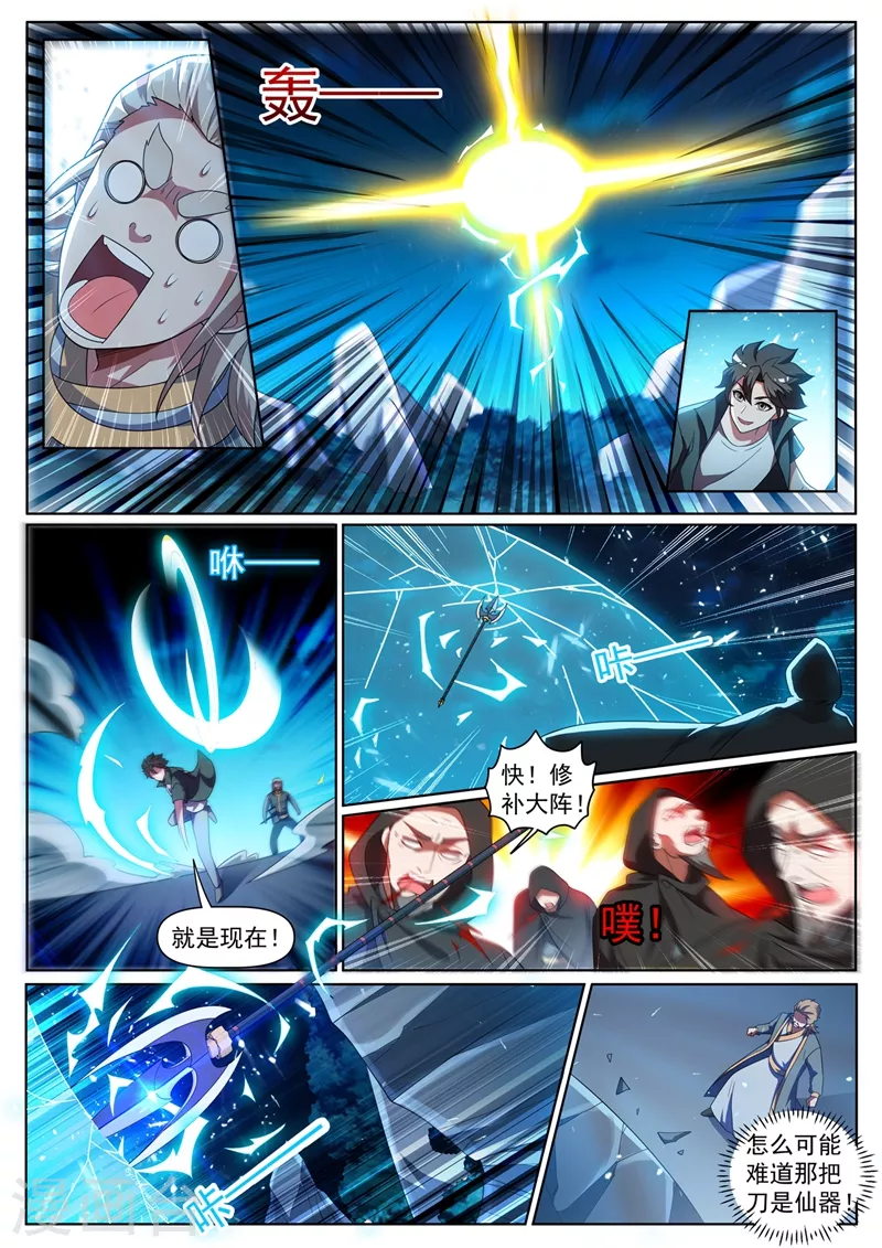 第387话 冲出护山阵 第7页