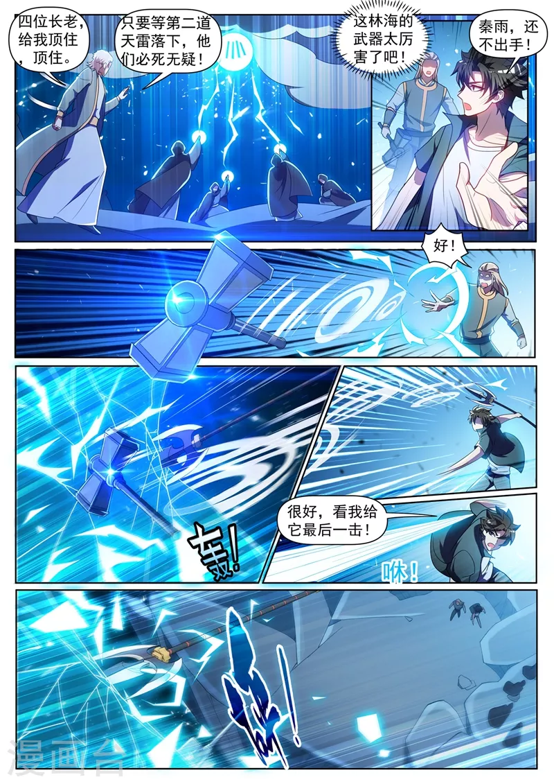 第387话 冲出护山阵 第8页
