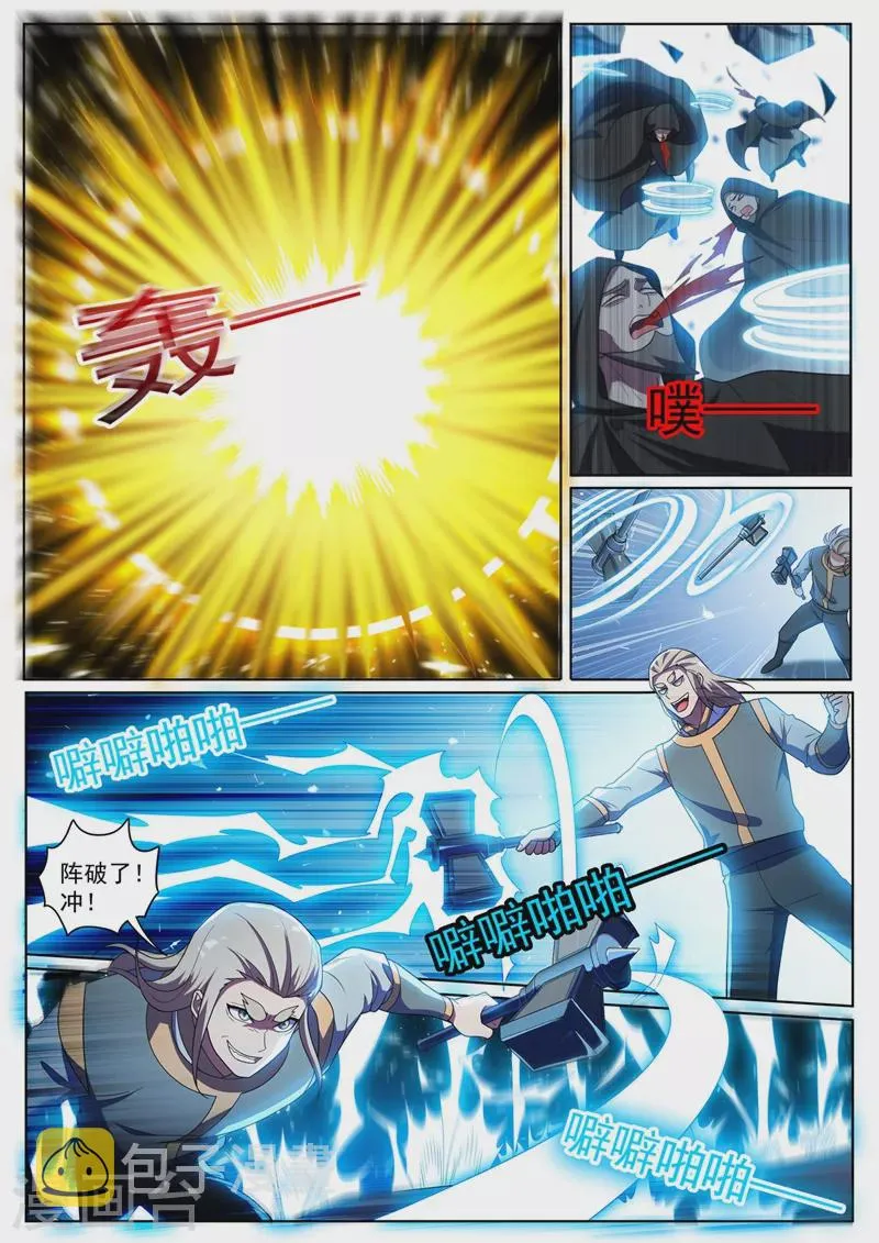 第387话 冲出护山阵 第9页