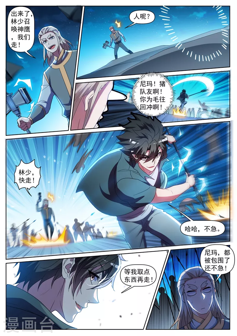 第387话 冲出护山阵 第10页