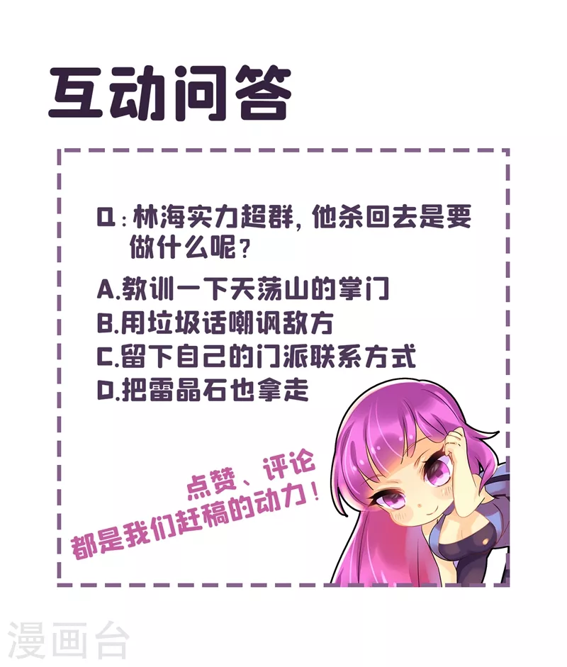 第387话 冲出护山阵 第11页