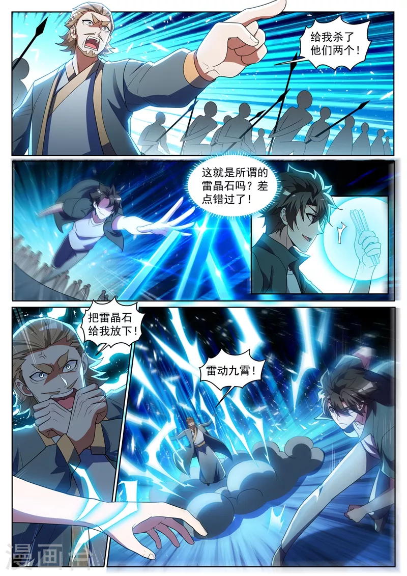第388话 灭了天荡山 第1页