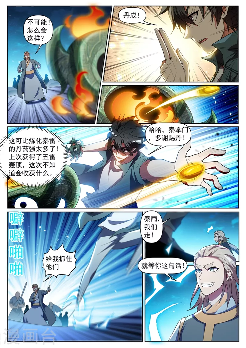 第388话 灭了天荡山 第4页