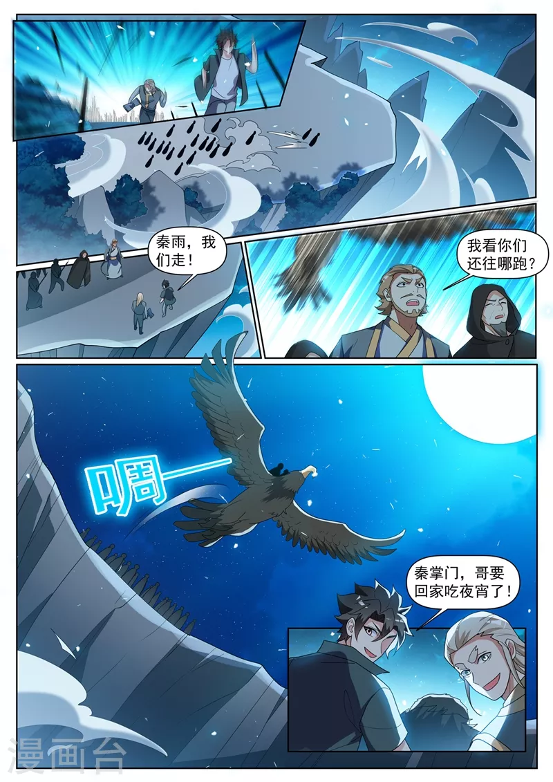 第388话 灭了天荡山 第5页