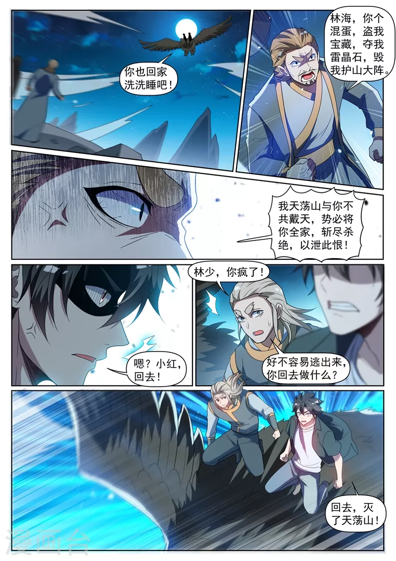 第388话 灭了天荡山 第6页