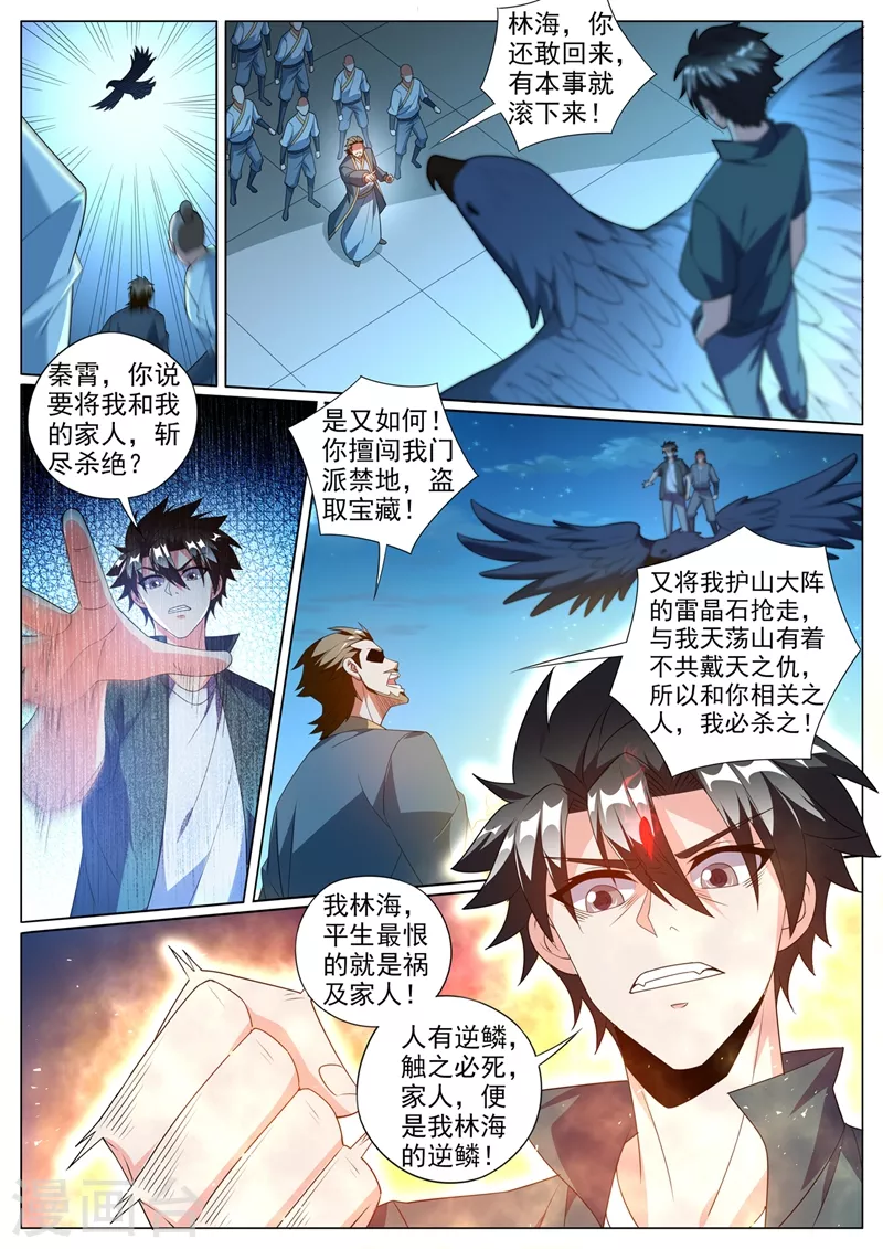 第388话 灭了天荡山 第7页