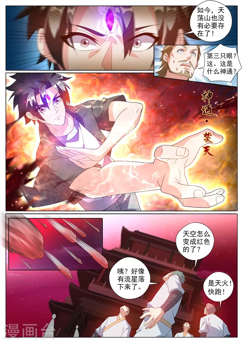 第388话 灭了天荡山 第8页