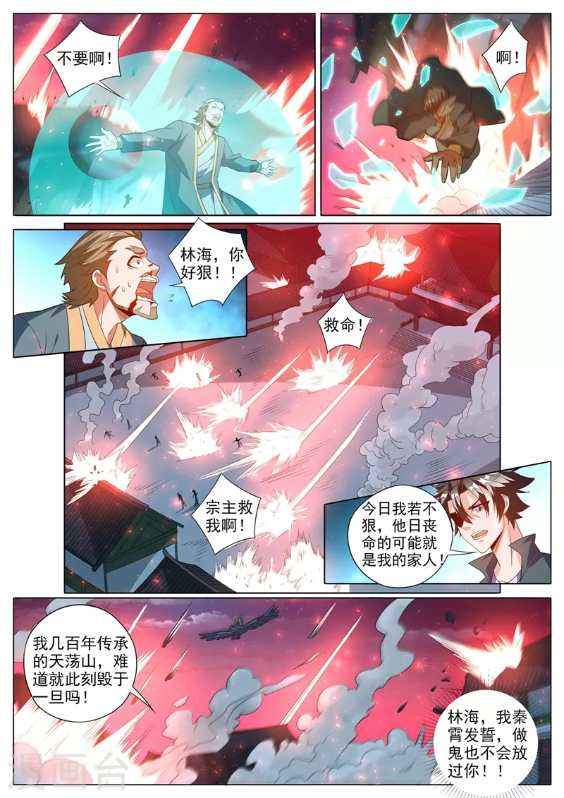 第388话 灭了天荡山 第9页